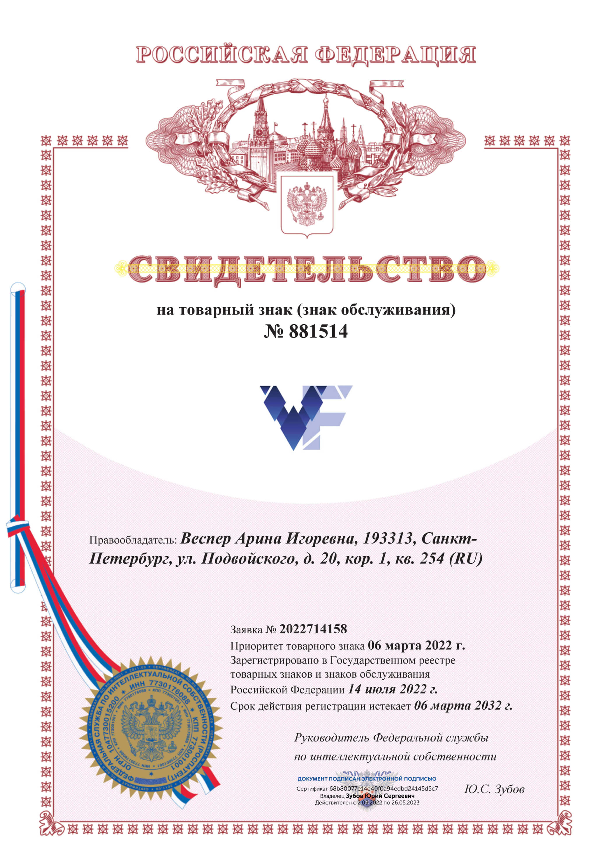 Свидетельство на товарный знак